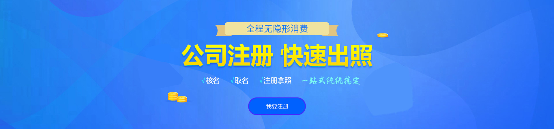 潞城注册公司网